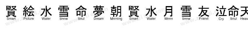 SweiJaySerifCJKtc Bo字体转换